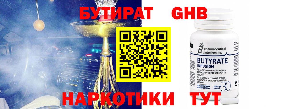 Бутират вода  Вход с VPN  Бор 