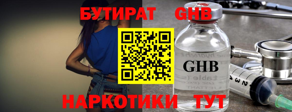 Бутират GHB Бор