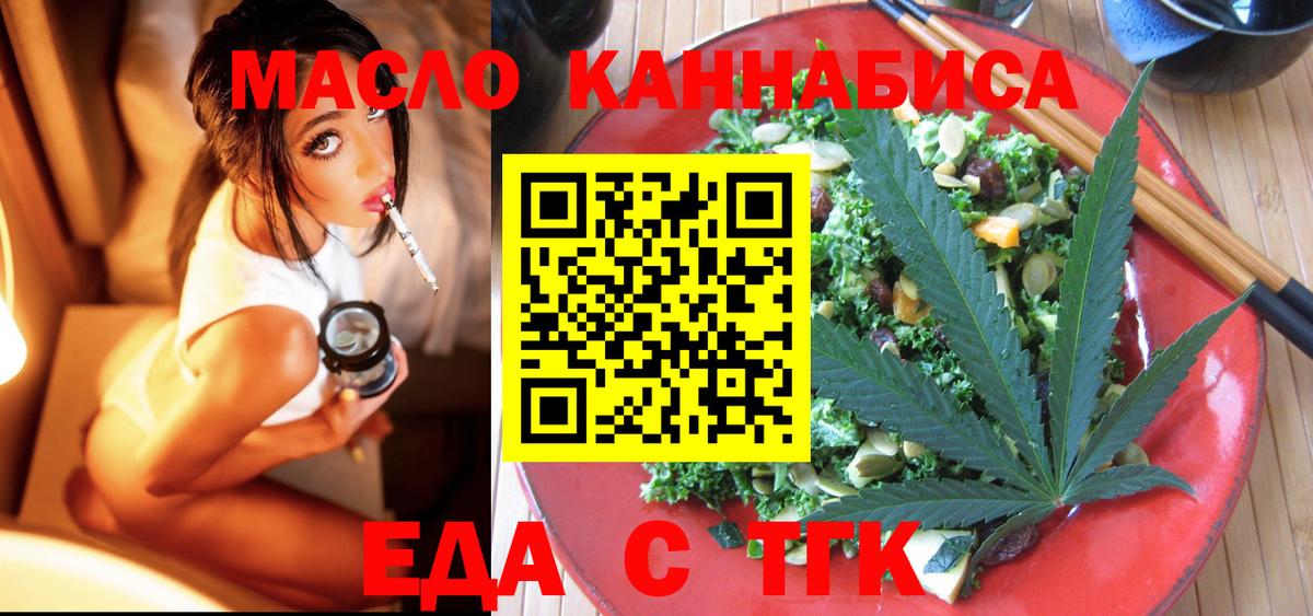 Еда ТГК конопля  Бор 