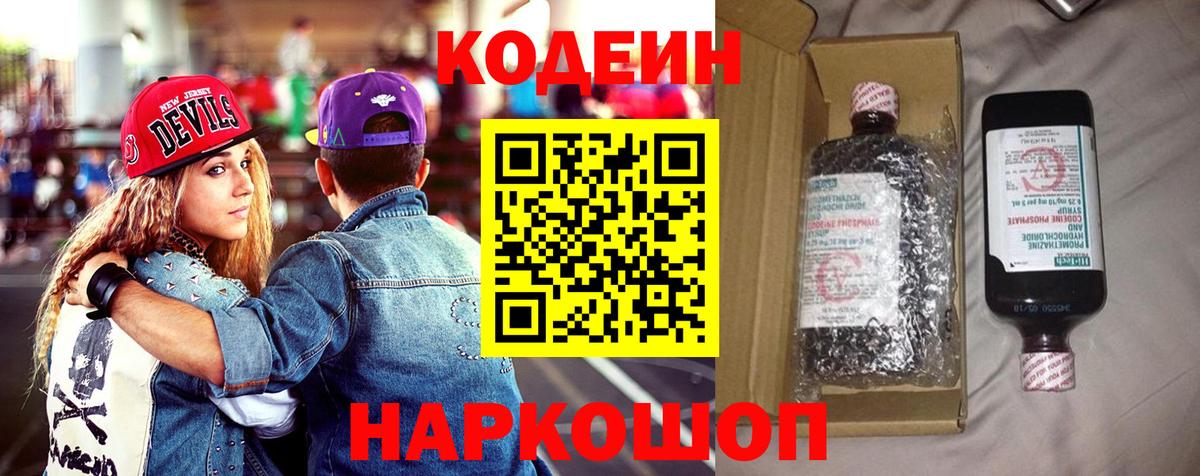 Кодеиновый сироп Lean напиток Lean (лин) Бор