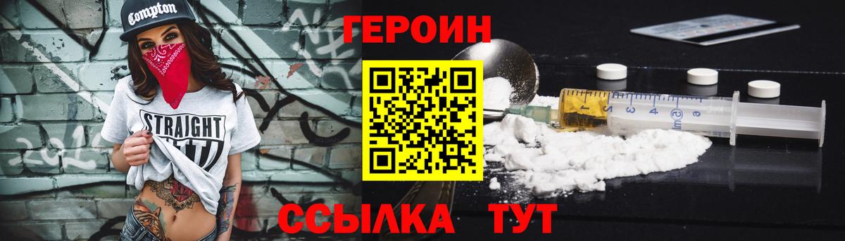 Бор  ГЕРОИН  Вход с VPN  ГЕРОИН афганец 
