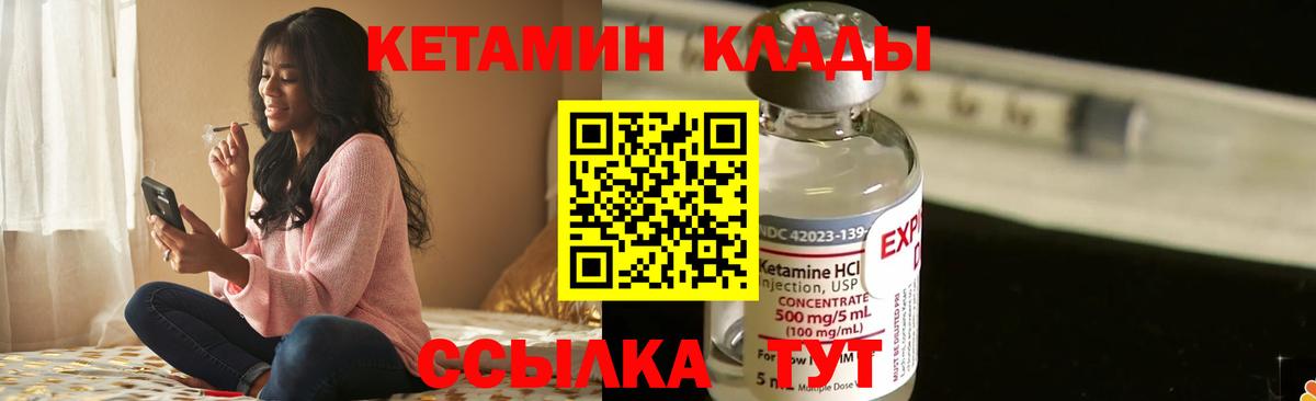 КЕТАМИН VHQ  КЕТАМИН ketamine  Вход с VPN  Бор 