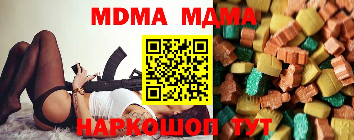 MDMA молли  Вход с VPN  МДМА  Бор 