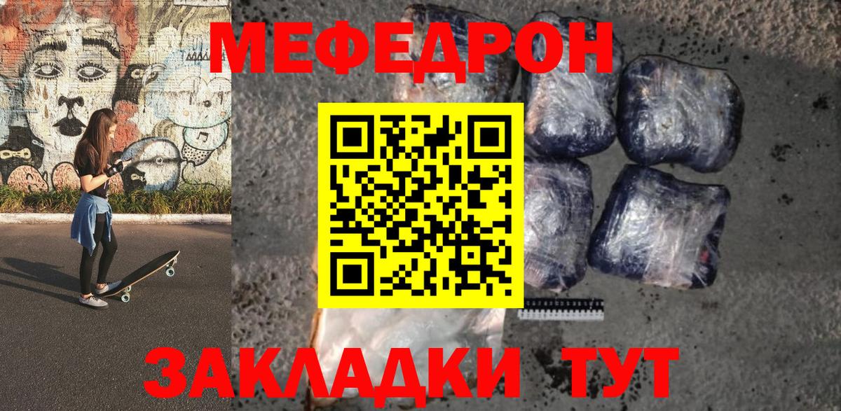 МЯУ-МЯУ  Бор  Меф mephedrone 