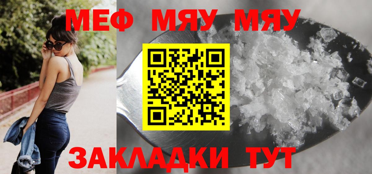 Меф мука Бор