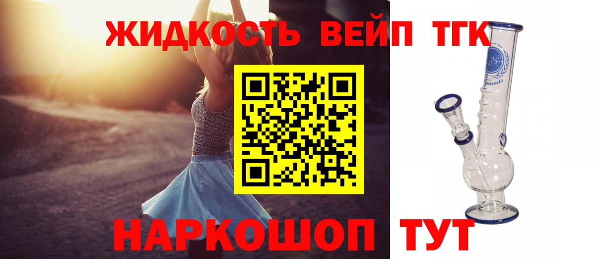 ТГК жижа Бор